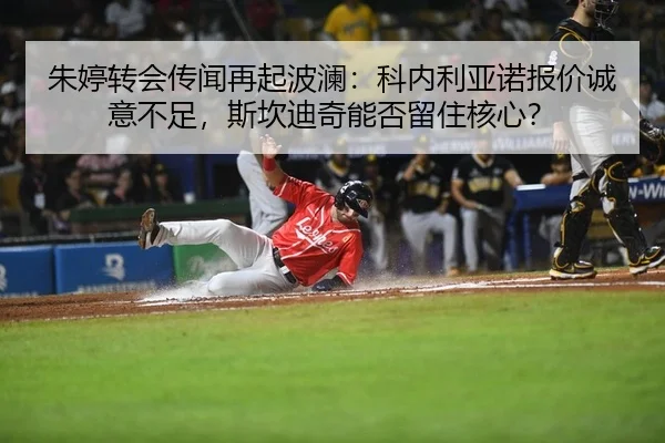 zhu-ting-zhuan-hui-chuan-wen-zai-qi-bo-lan-ke-nei-li-ya-nuo-bao-jia-cheng-yi-bu-zu-si-kan-di-qi-neng-fou-liu-zhu-he-xin-2-184.jpg